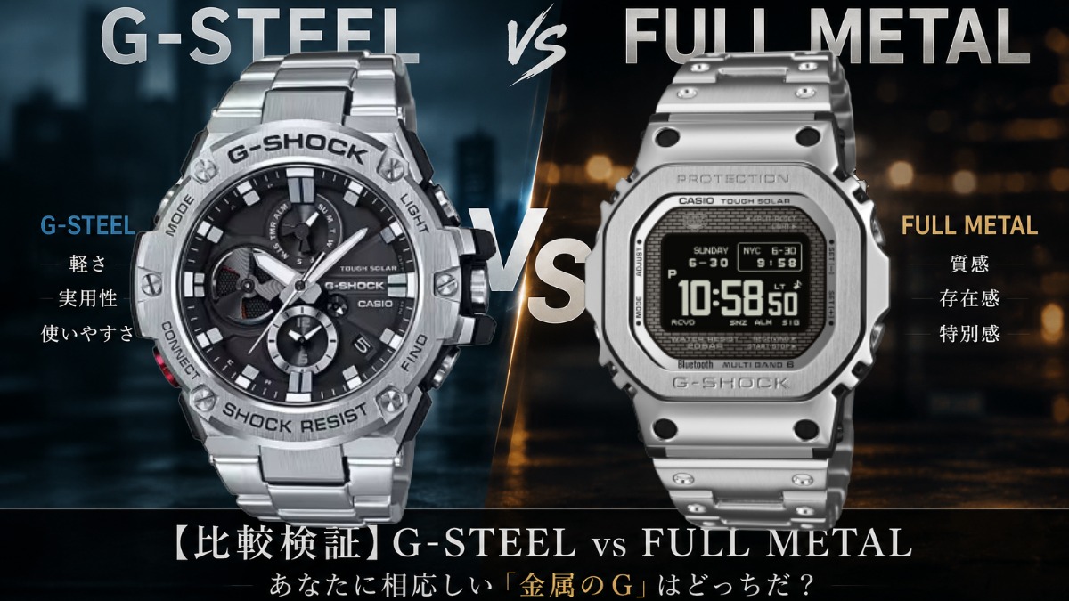 フルメタルモデルの魅力とは？G-STEELとの違いも徹底解説