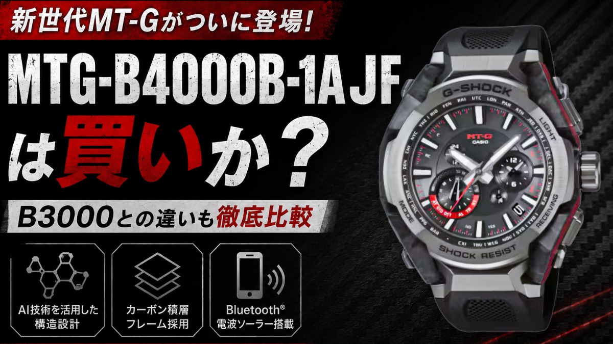 MTG-B4000B-1AJFは買いか？B3000との違いも比較